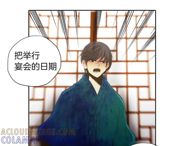 《燕子传》第61话 阻止你的计划 第45页