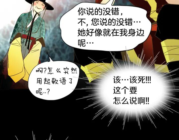 《燕子传》第61话 阻止你的计划 第79页