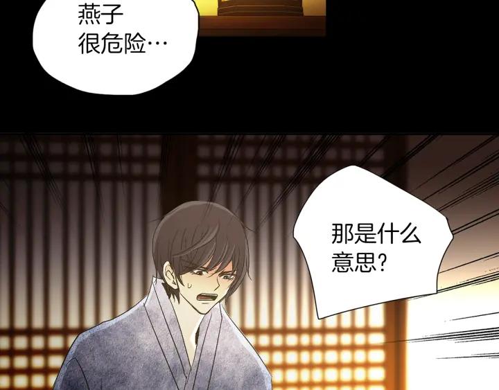 《燕子传》第61话 阻止你的计划 第18页