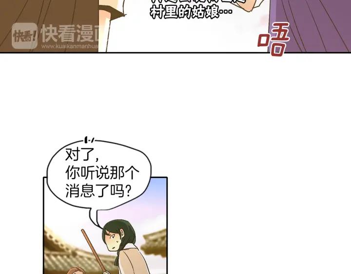 《燕子传》第61话 阻止你的计划 第12页