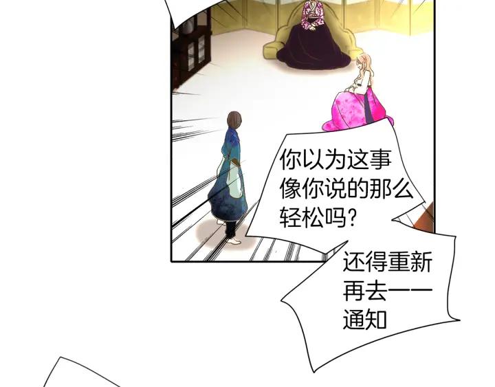 《燕子传》第61话 阻止你的计划 第48页