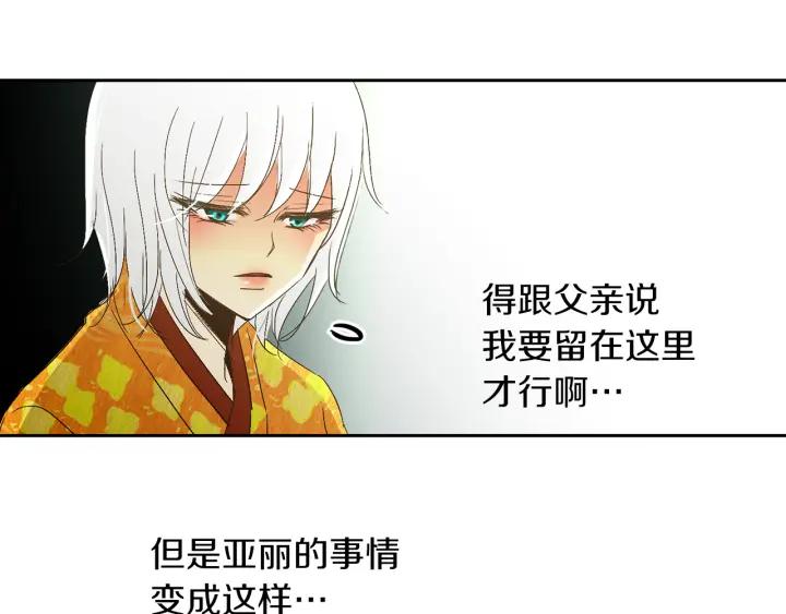 《燕子传》第61话 阻止你的计划 第100页