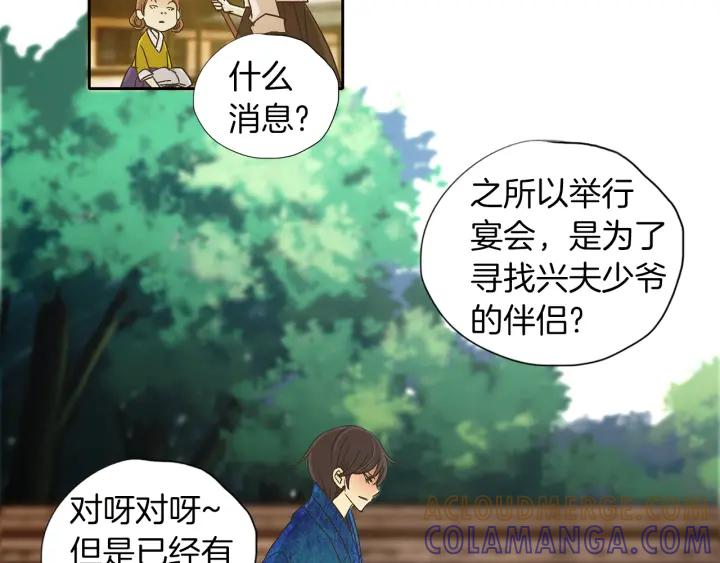 《燕子传》第61话 阻止你的计划 第13页