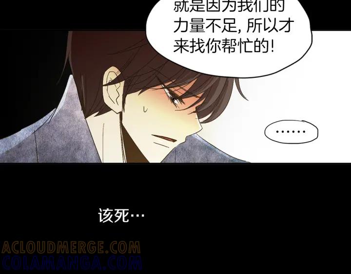 《燕子传》第61话 阻止你的计划 第29页