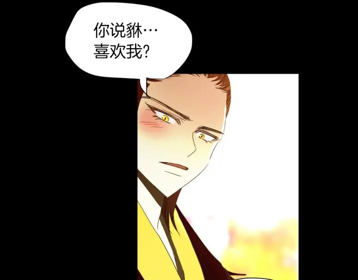 《燕子传》第61话 阻止你的计划 第83页