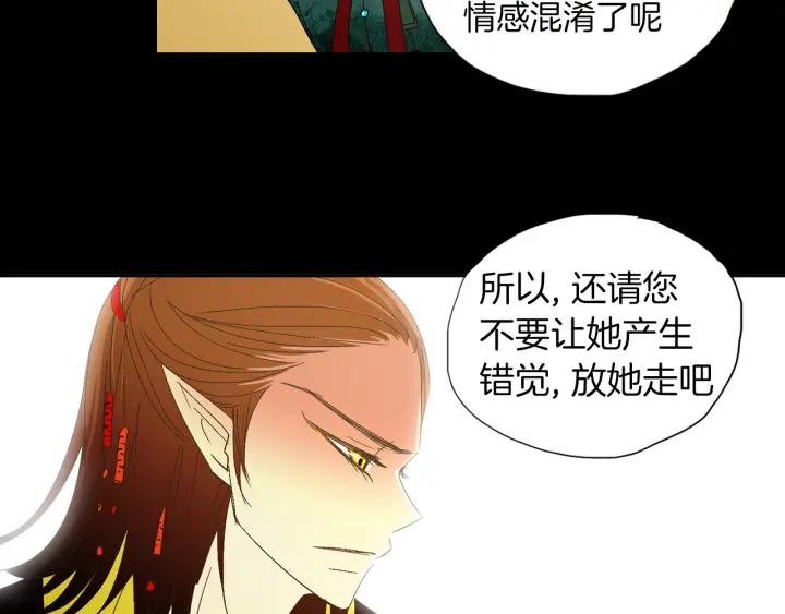 《燕子传》第61话 阻止你的计划 第87页