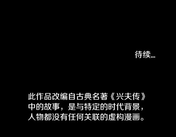 《燕子传》第61话 阻止你的计划 第111页