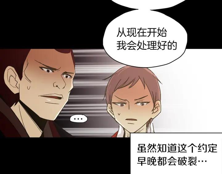 《燕子传》第61话 阻止你的计划 第35页