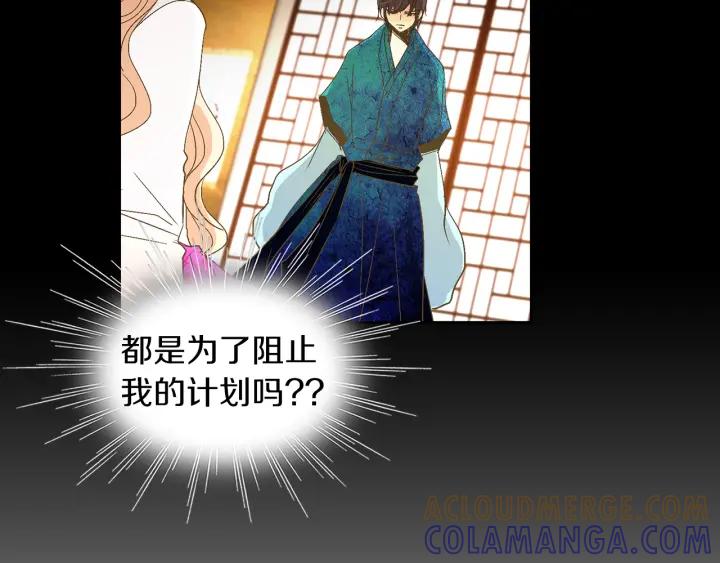 《燕子传》第61话 阻止你的计划 第61页