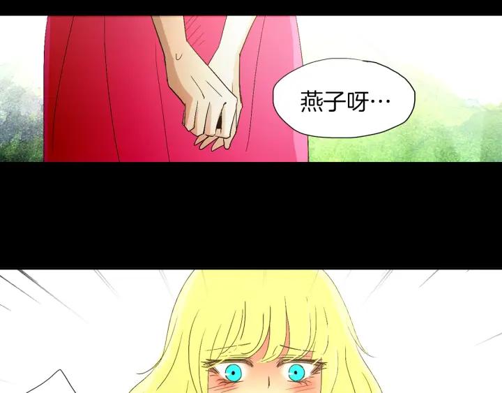 《燕子传》第61话 阻止你的计划 第106页