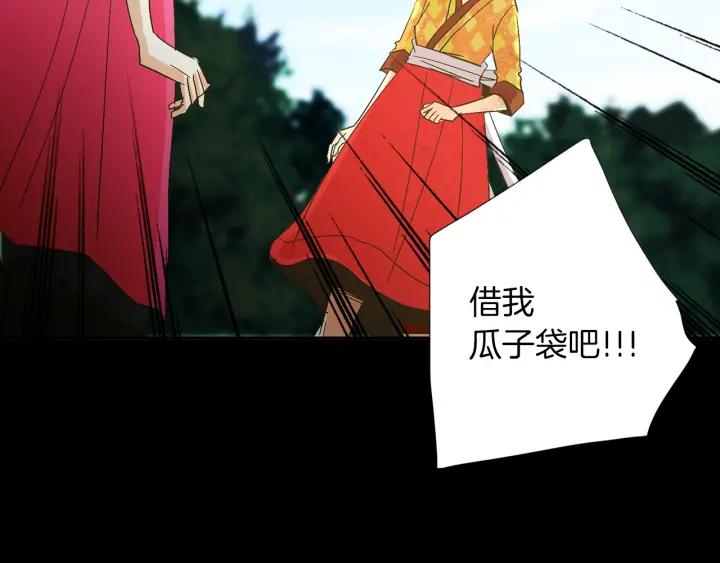 《燕子传》第61话 阻止你的计划 第110页