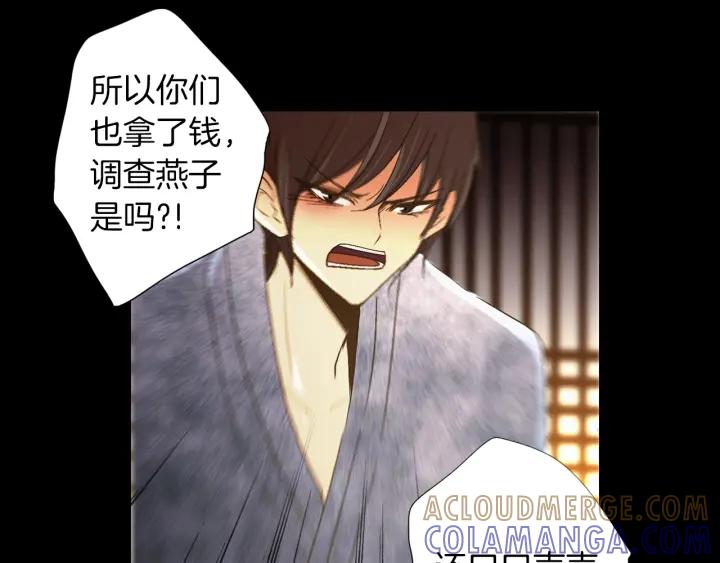 《燕子传》第61话 阻止你的计划 第25页
