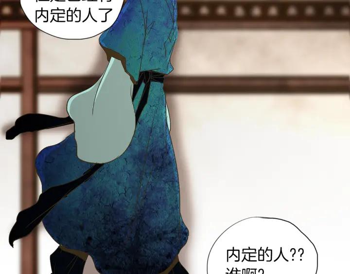 《燕子传》第61话 阻止你的计划 第14页