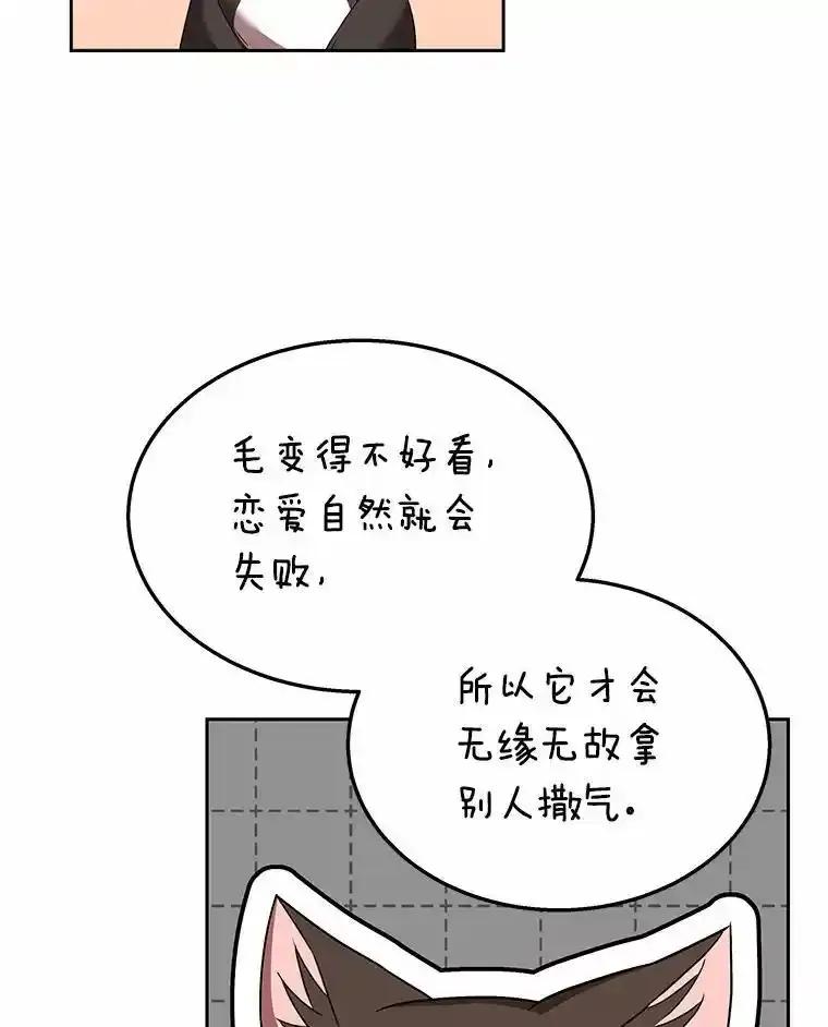 《你好？兽医先生！》60.我的哥哥（1） 第24页