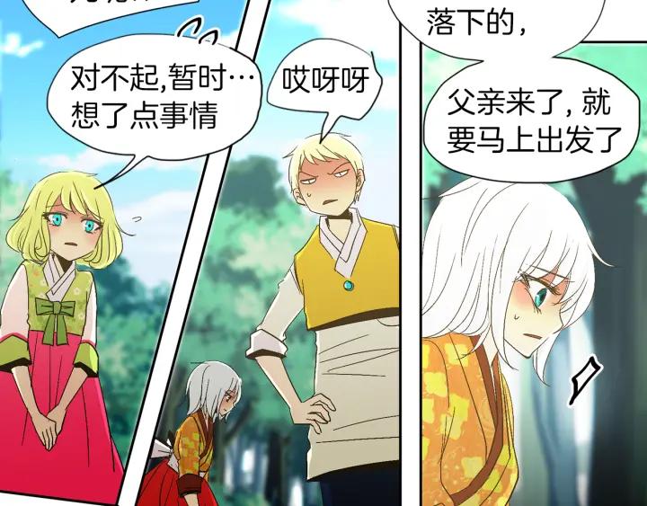《燕子传》第61话 阻止你的计划 第98页