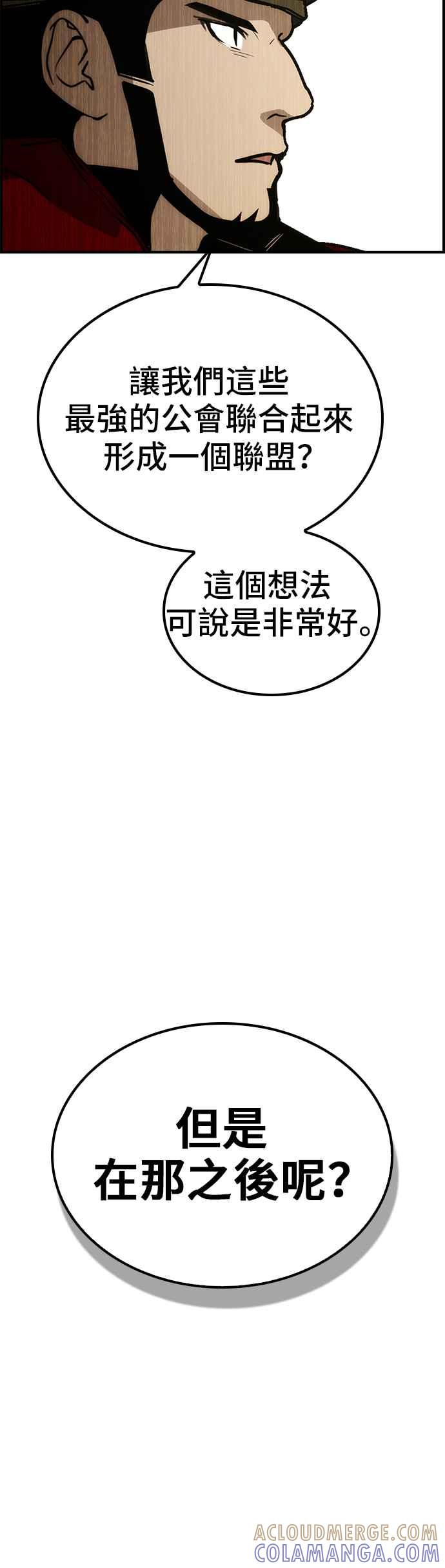 《BE结局制造者》第61话 第58页