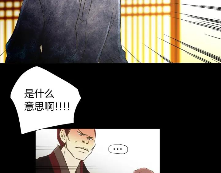 《燕子传》第61话 阻止你的计划 第19页