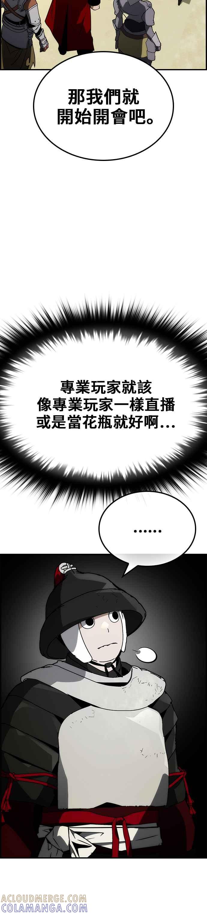 《BE结局制造者》第61话 第52页