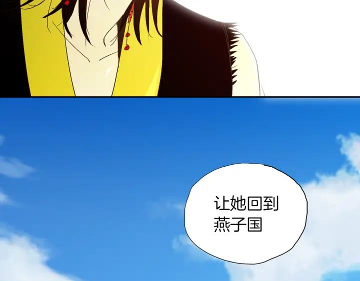 《燕子传》第61话 阻止你的计划 第88页