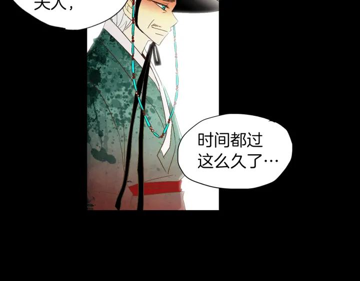 《燕子传》第61话 阻止你的计划 第76页
