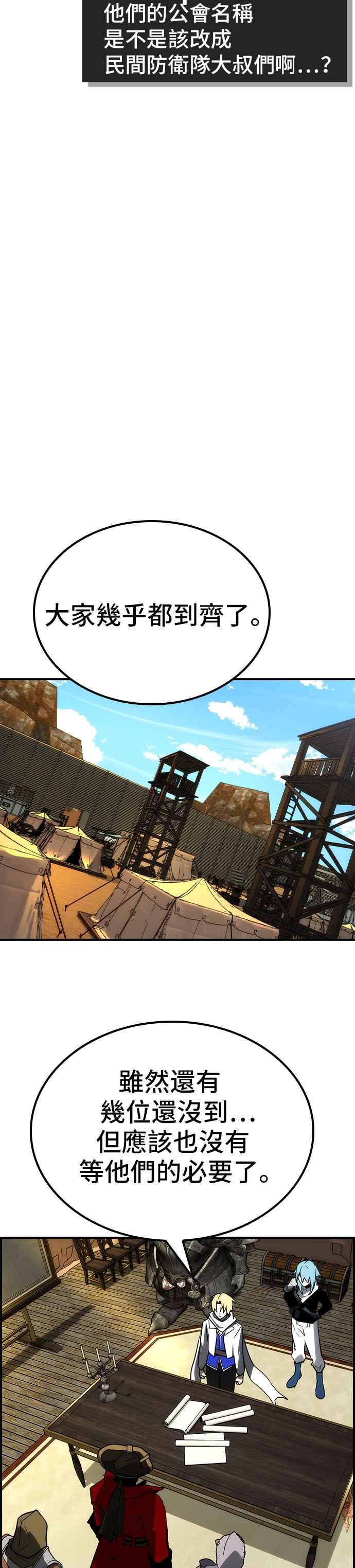 《BE结局制造者》第61话 第51页