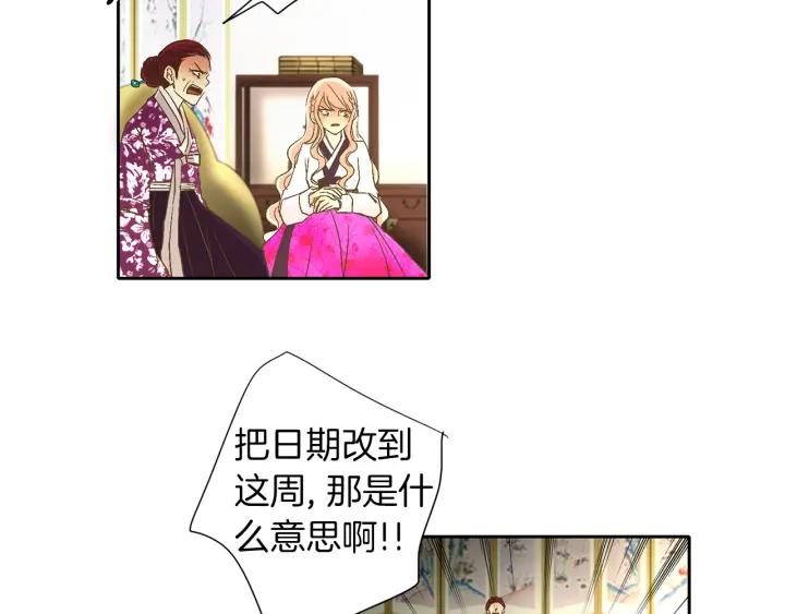《燕子传》第61话 阻止你的计划 第47页