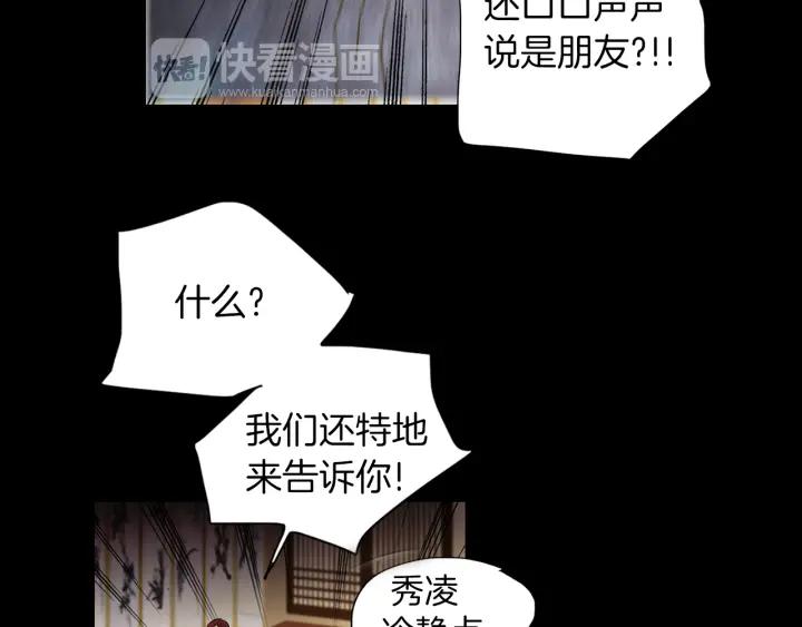 《燕子传》第61话 阻止你的计划 第26页