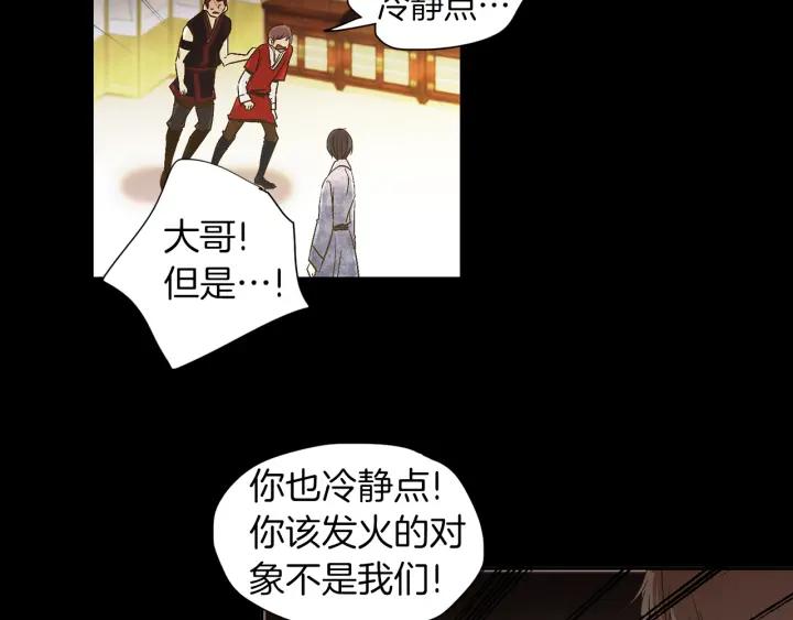 《燕子传》第61话 阻止你的计划 第27页
