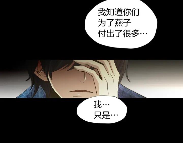 《燕子传》第61话 阻止你的计划 第32页