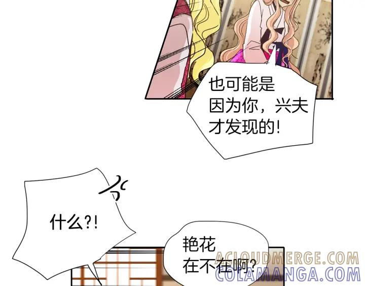 《燕子传》第62话 我喜欢你！ 第41页