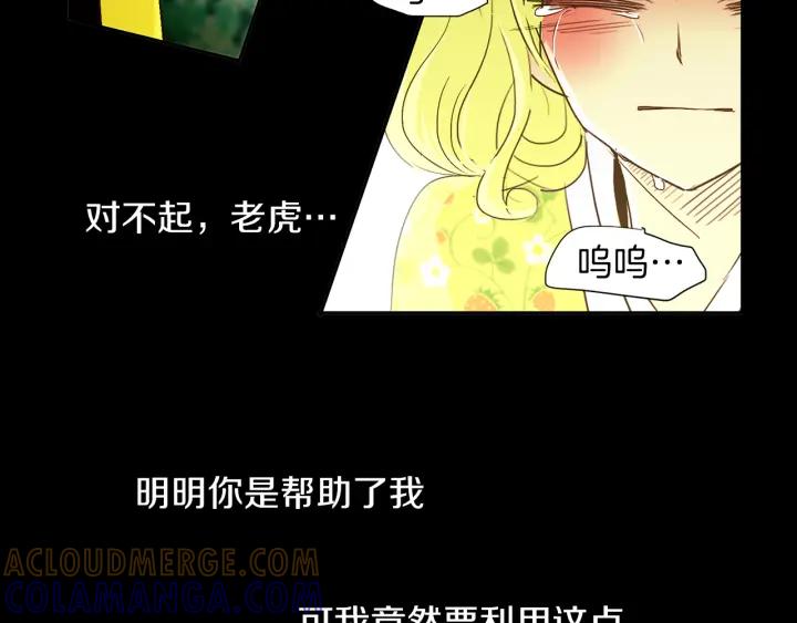 《燕子传》第62话 我喜欢你！ 第113页