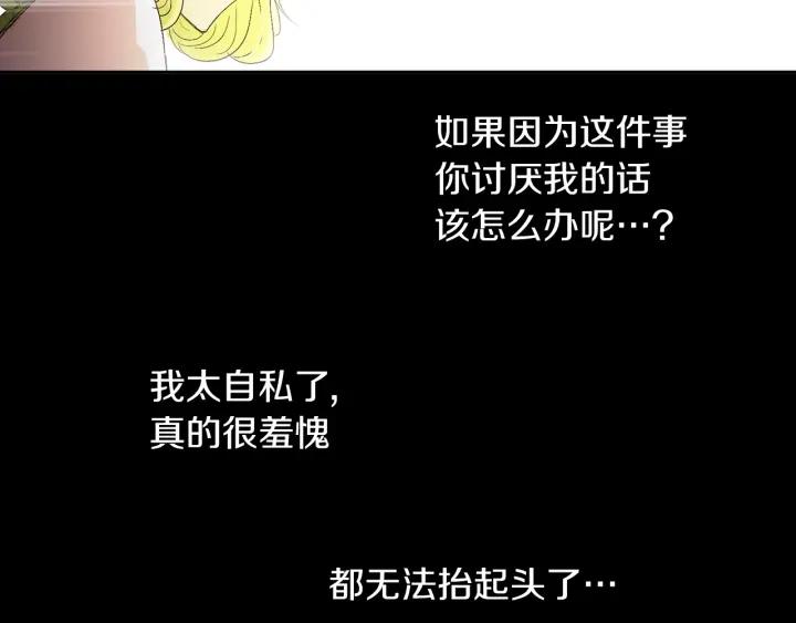 《燕子传》第62话 我喜欢你！ 第118页