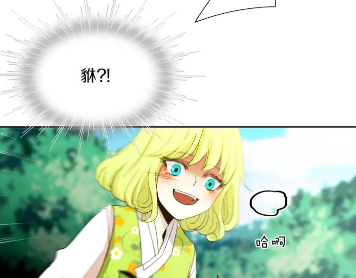 《燕子传》第62话 我喜欢你！ 第63页