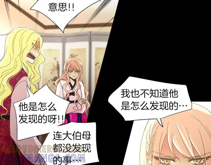 《燕子传》第62话 我喜欢你！ 第33页