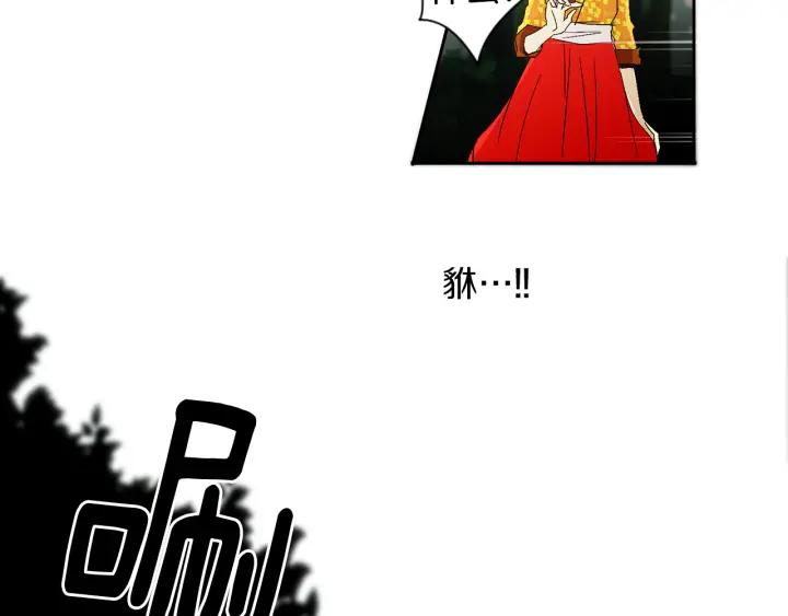 《燕子传》第62话 我喜欢你！ 第88页