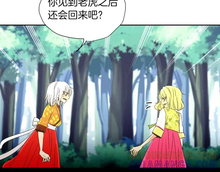《燕子传》第62话 我喜欢你！ 第25页