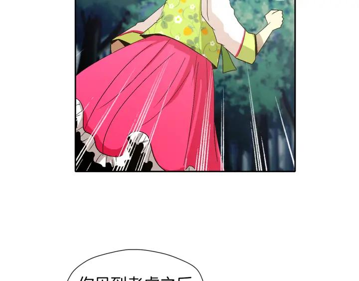 《燕子传》第62话 我喜欢你！ 第24页