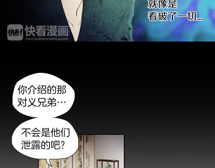 《燕子传》第62话 我喜欢你！ 第36页