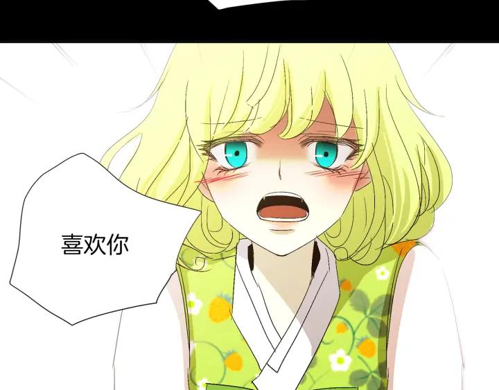 《燕子传》第62话 我喜欢你！ 第71页