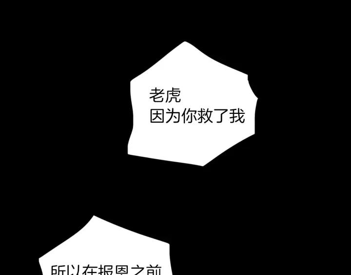 《燕子传》第62话 我喜欢你！ 第115页