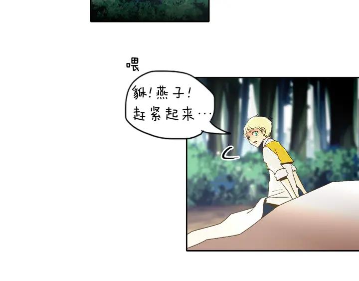 《燕子传》第62话 我喜欢你！ 第8页