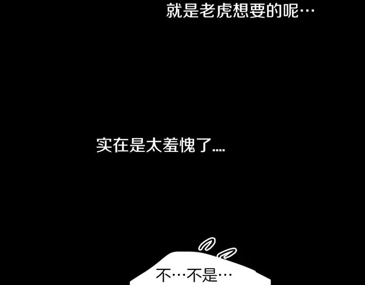 《燕子传》第62话 我喜欢你！ 第111页
