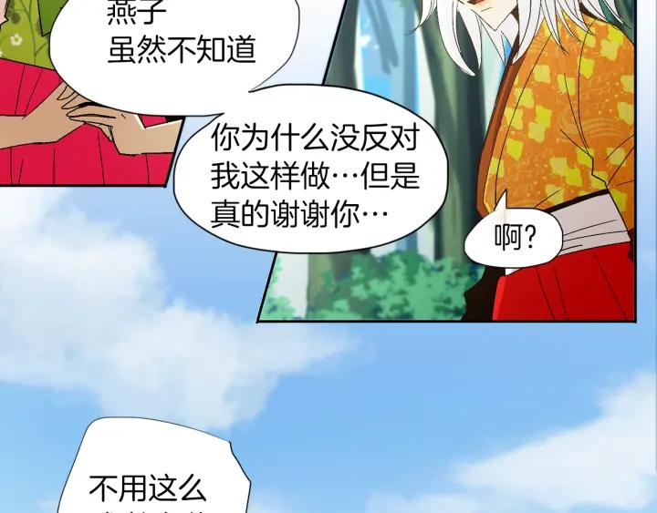 《燕子传》第63话 那个人是？！ 第70页