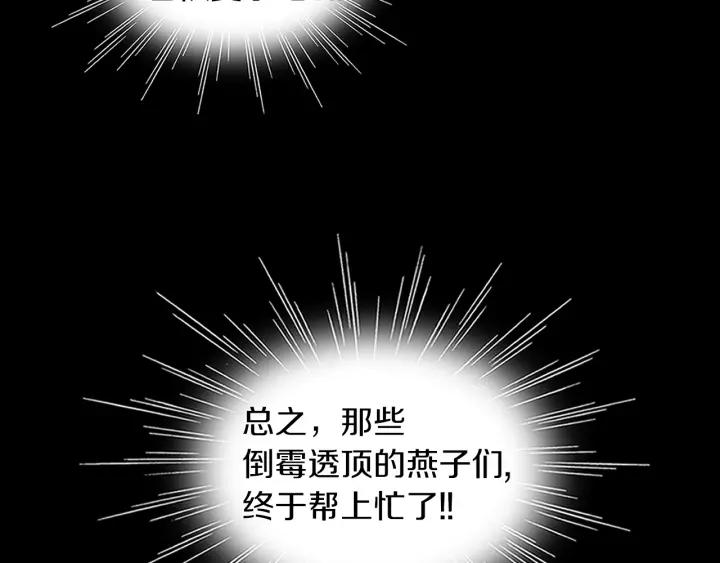 《燕子传》第63话 那个人是？！ 第43页