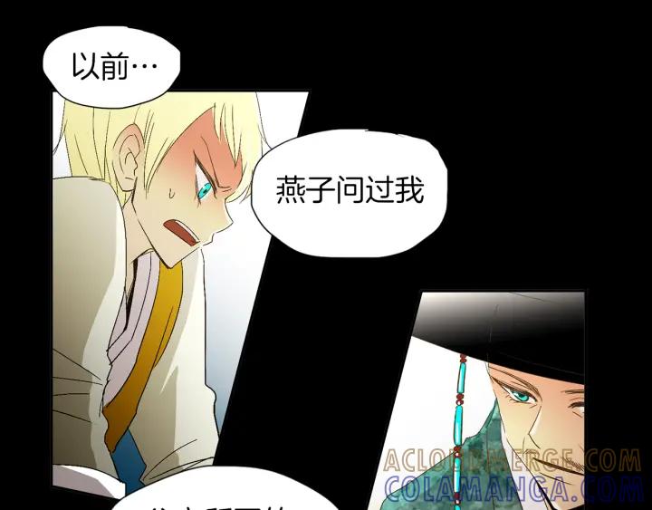 《燕子传》第63话 那个人是？！ 第17页