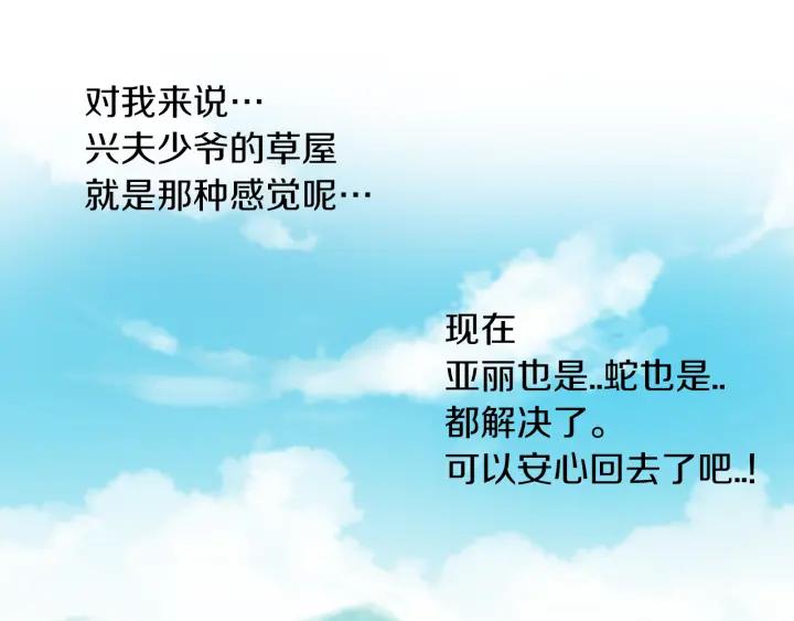 《燕子传》第63话 那个人是？！ 第87页