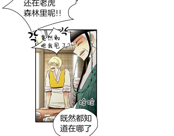 《燕子传》第63话 那个人是？！ 第11页