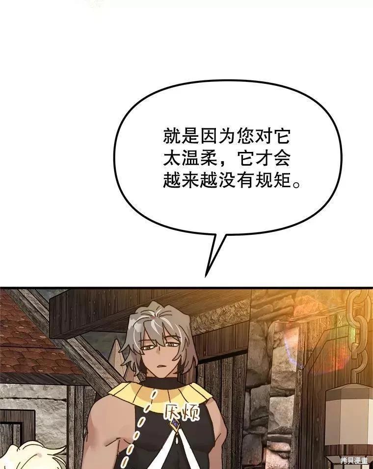 《王女在装疯卖傻》第63话 第38页