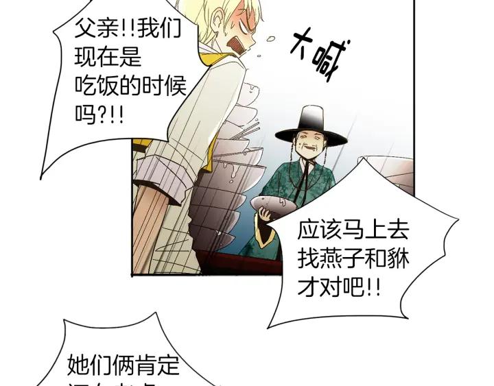 《燕子传》第63话 那个人是？！ 第10页