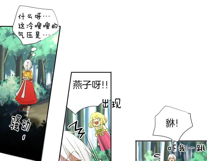 《燕子传》第63话 那个人是？！ 第59页
